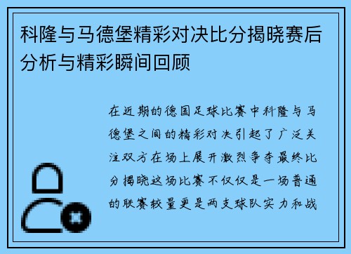 科隆与马德堡精彩对决比分揭晓赛后分析与精彩瞬间回顾